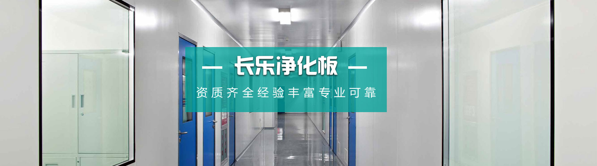 武漢長(zhǎng)樂凈化制冷科技有限公司